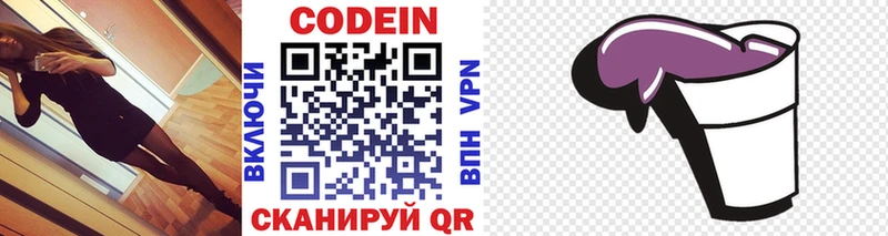Купить где  Сальск  Codein напиток Lean (лин) 