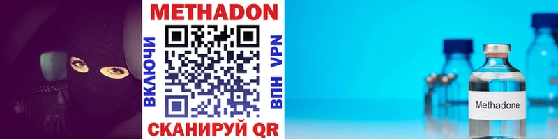 Метадон VHQ  Купить закладки  Сальск 